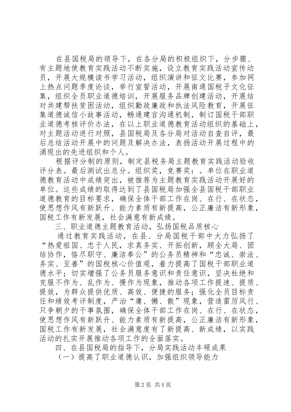 公务员职业道德主题教育工作总结_第2页
