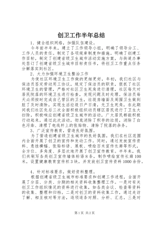 创卫工作半年总结