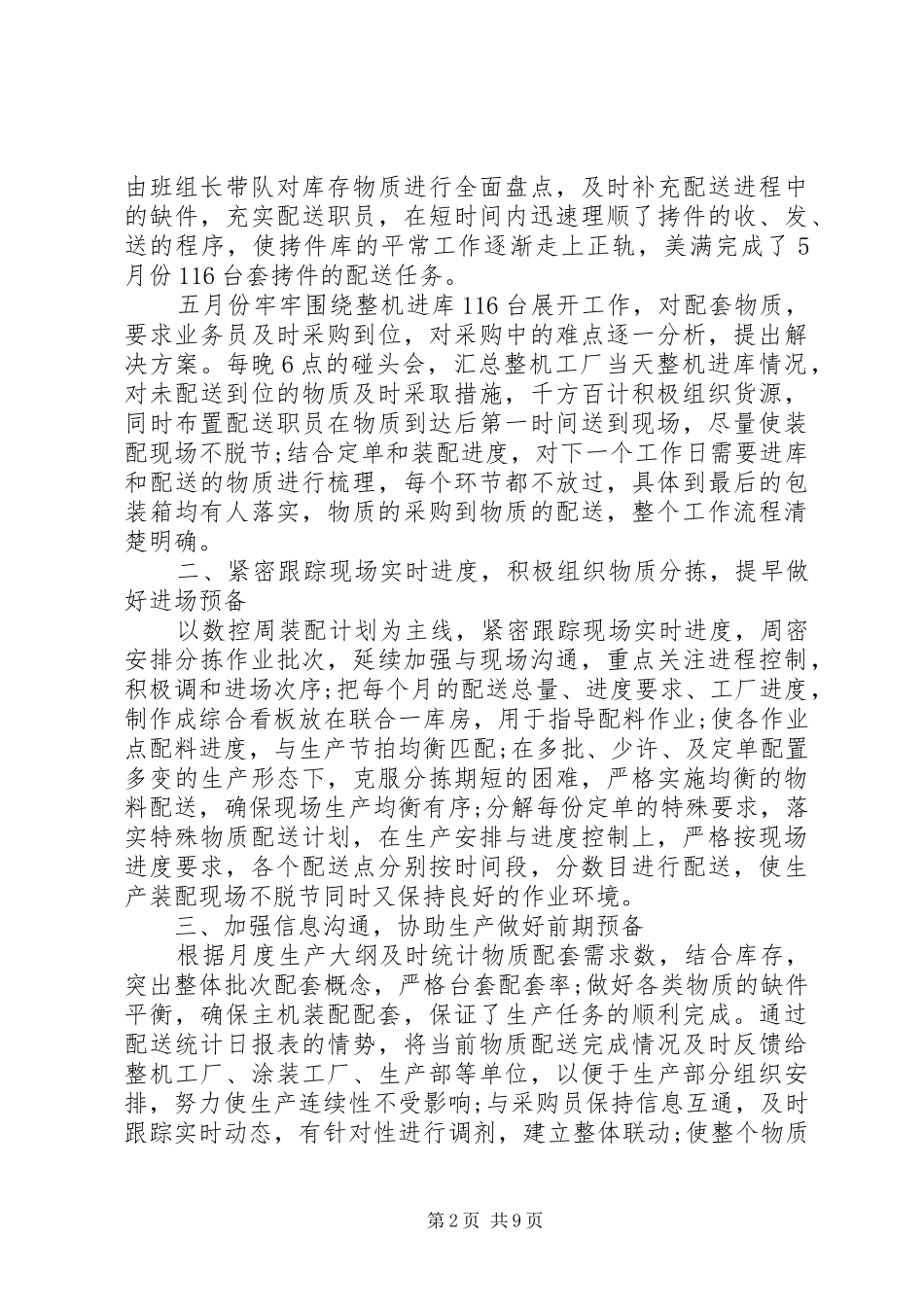 领导年底总结讲话稿大全_第2页