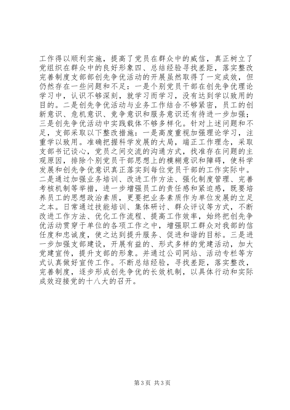 金融机构XX年创先争优大总结_第3页