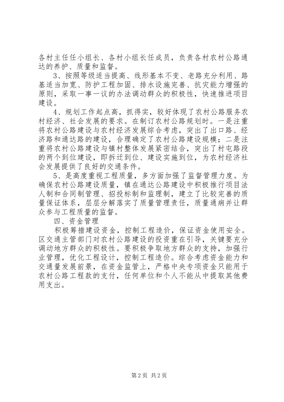 公路管理所上半年工作总结_1_第2页