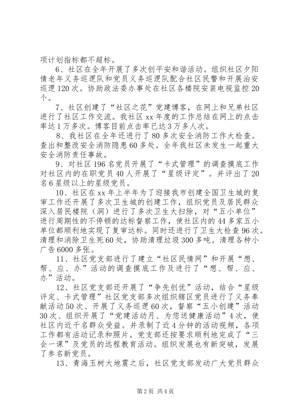 街道社区XX年工作总结范文_第2页