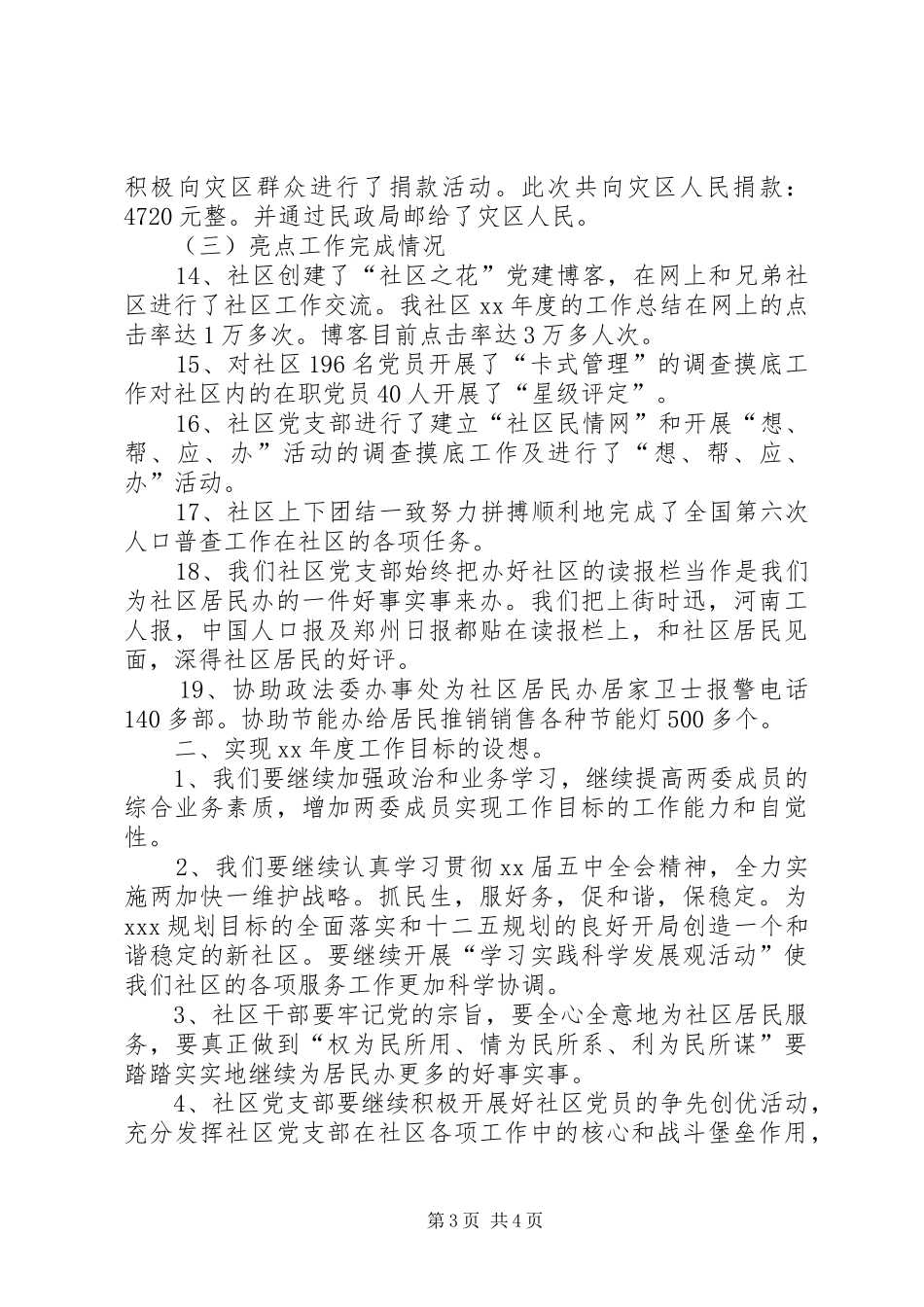 街道社区XX年工作总结范文_第3页
