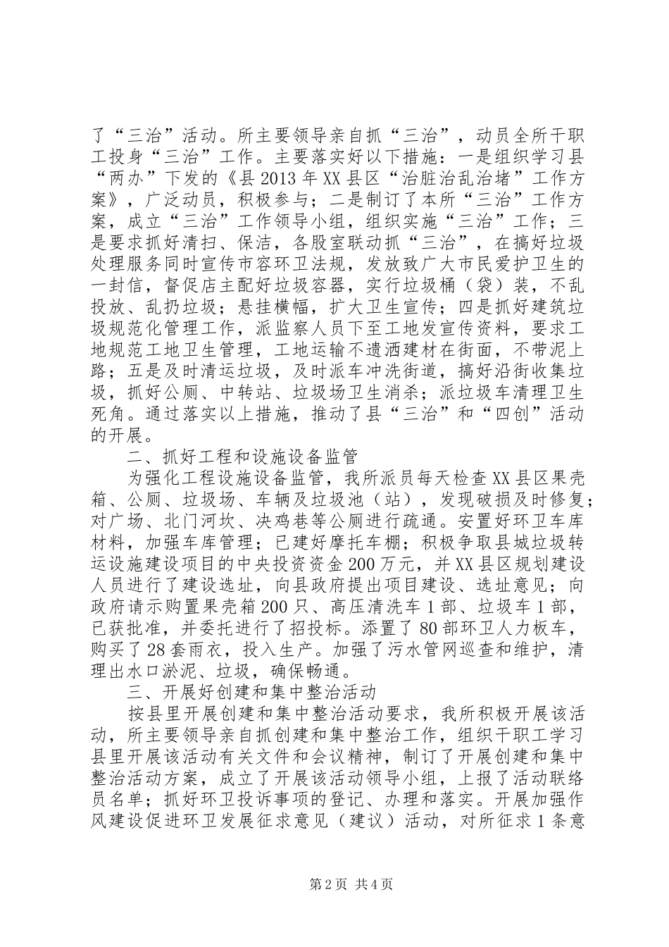 环卫所三季度工作小结_第2页