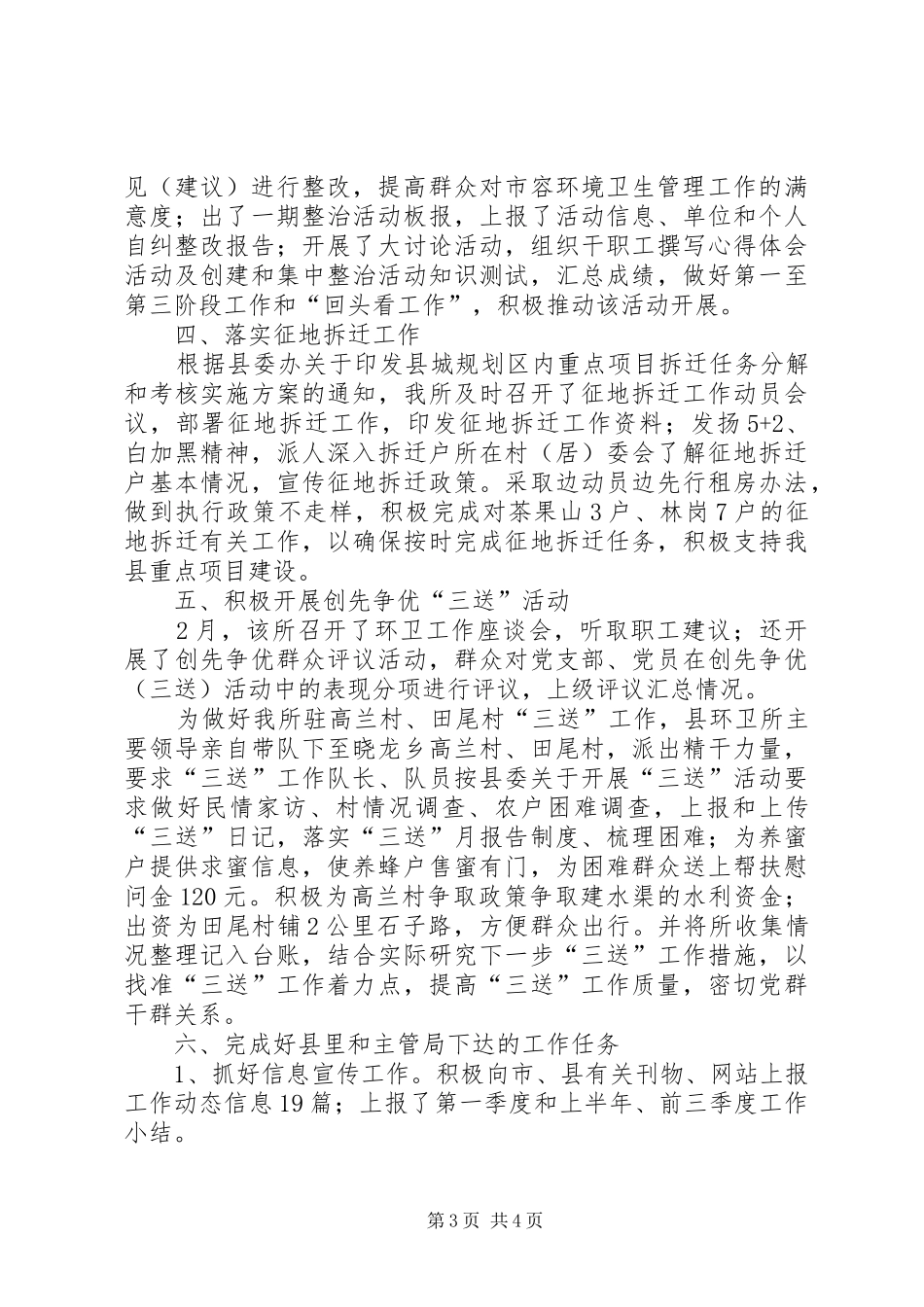 环卫所三季度工作小结_第3页