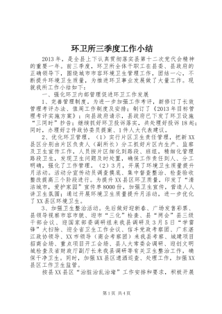 环卫所三季度工作小结
