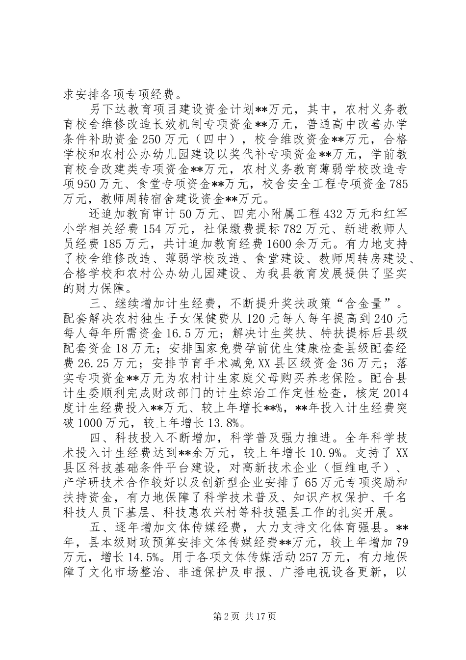 教科文股工作总结(精选多篇)_第2页