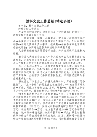教科文股工作总结(精选多篇)