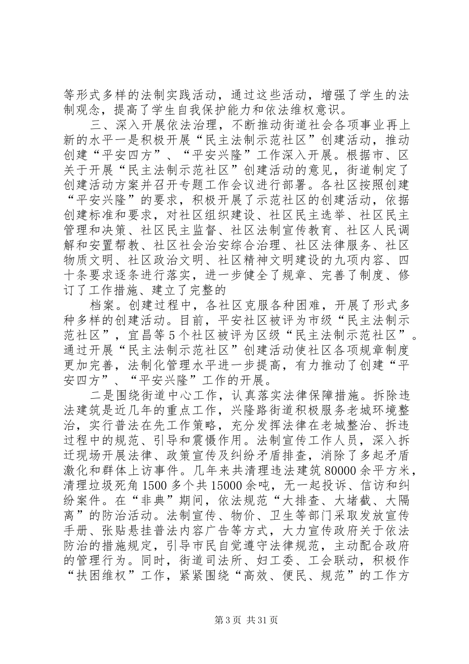 兴隆路街道“四五”普法依法治理工作总结_第3页