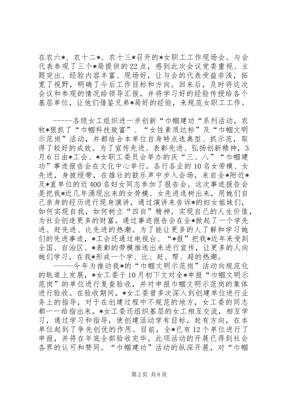 工会女职工工作总结行政工作总结_1_第2页