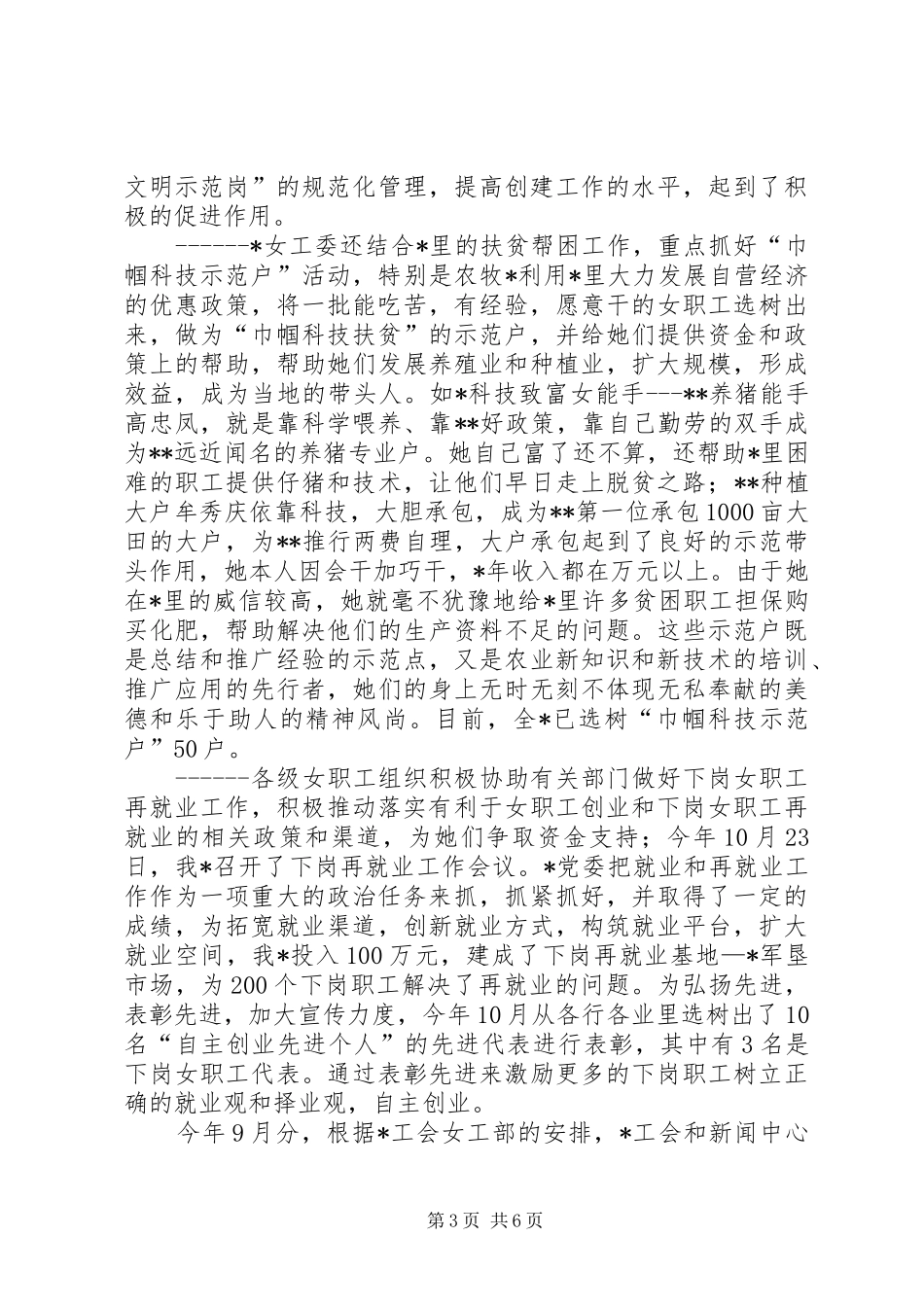 工会女职工工作总结行政工作总结_1_第3页