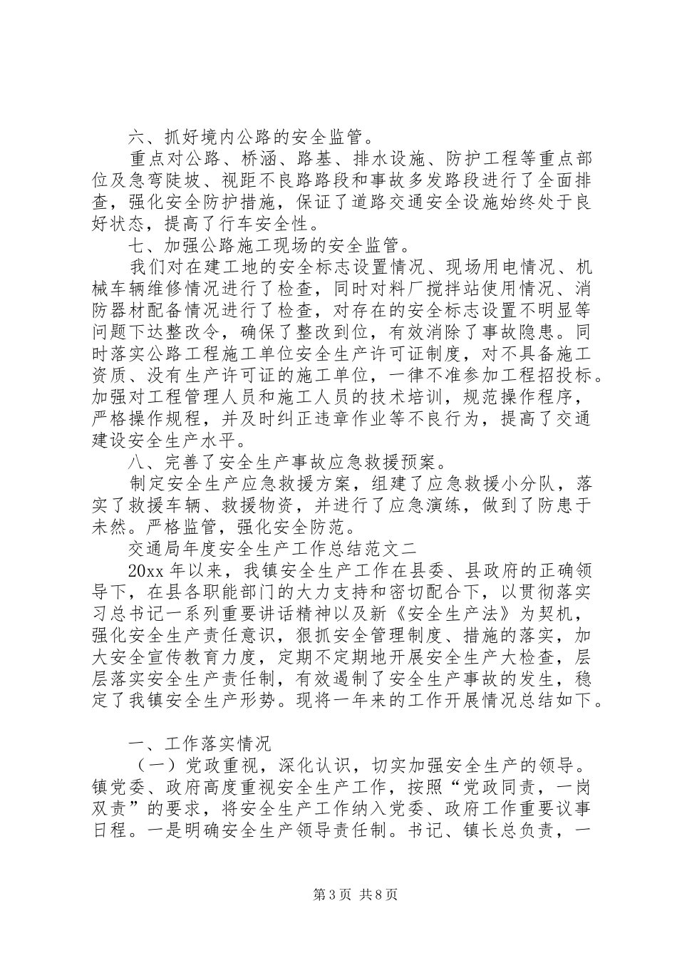 交通局年度安全生产工作总结范文_第3页