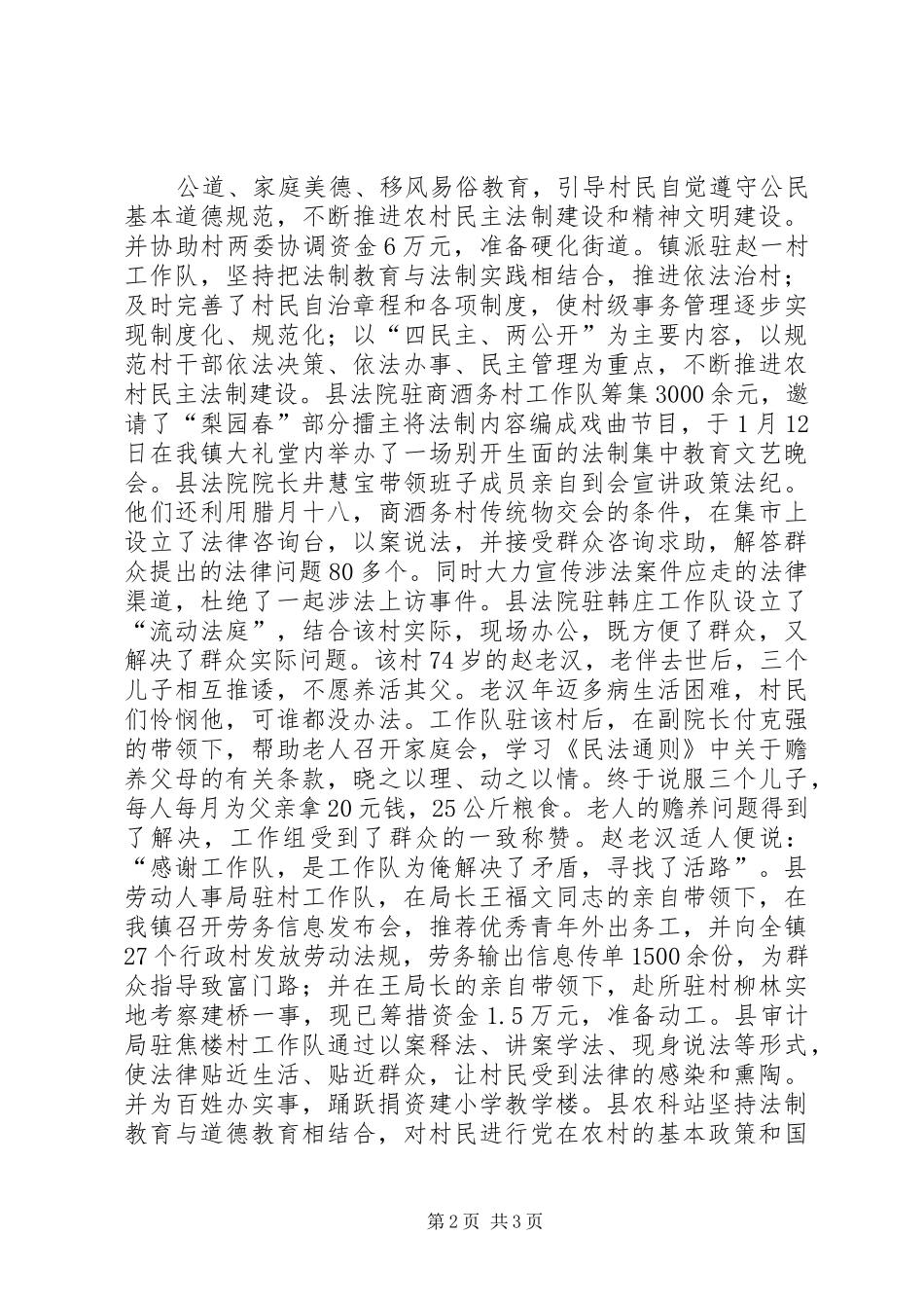 乡镇法制集中教育活动总结_1_第2页