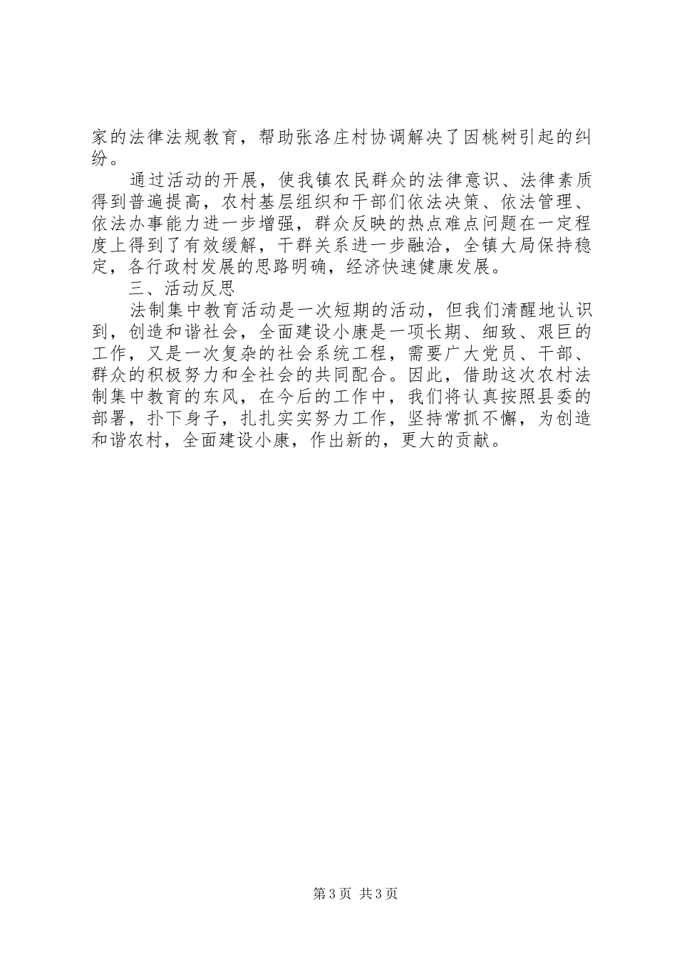 乡镇法制集中教育活动总结_1_第3页