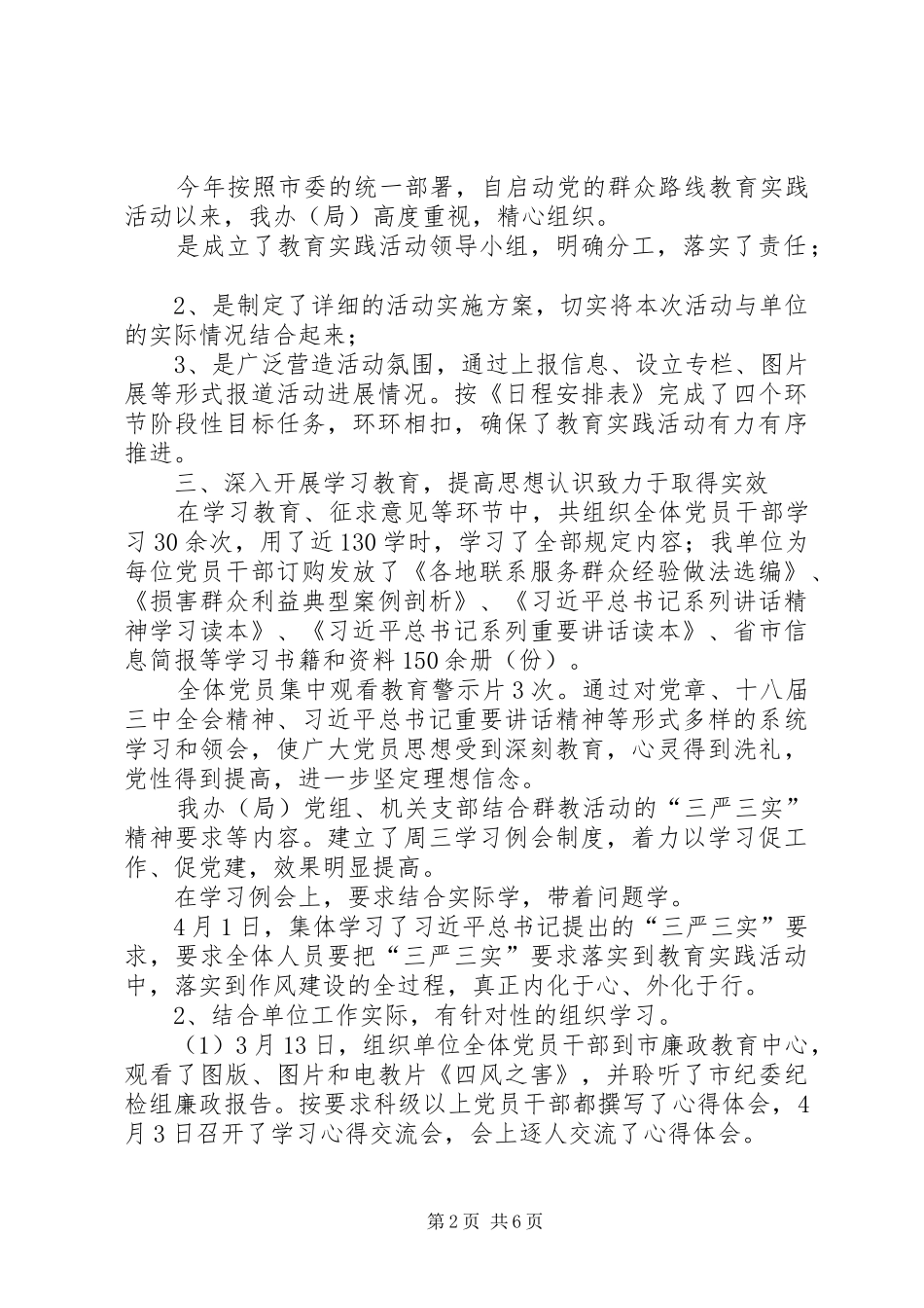 人民防空局党的群众路线教育实践活动总结大会讲话稿_第2页