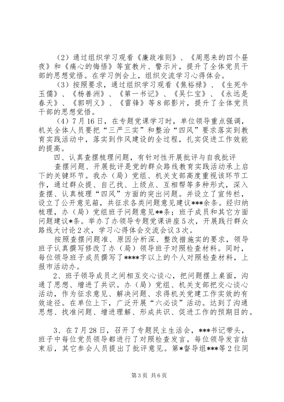 人民防空局党的群众路线教育实践活动总结大会讲话稿_第3页
