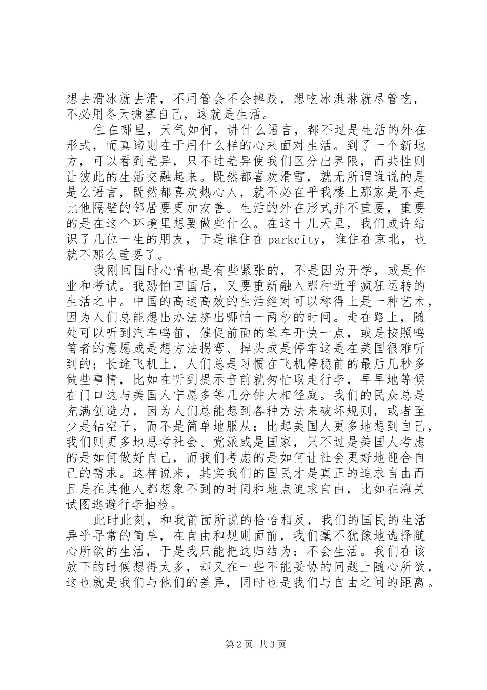 中学文化交流活动总结：同与异_第2页