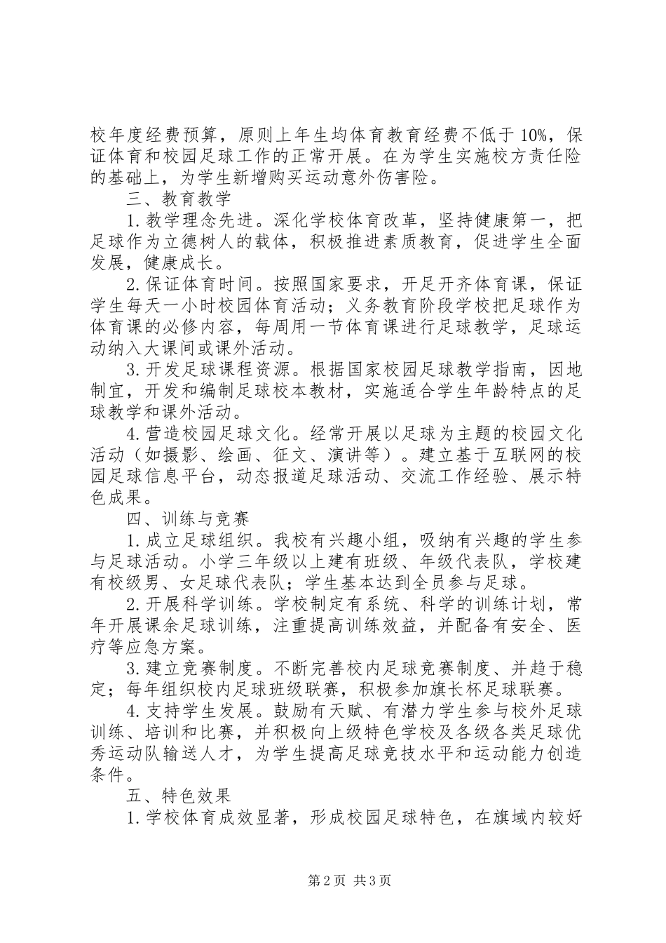 学校特色教学管理总结_第2页