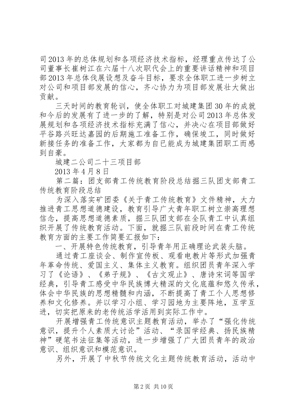 全员青工教育轮训总结_第2页