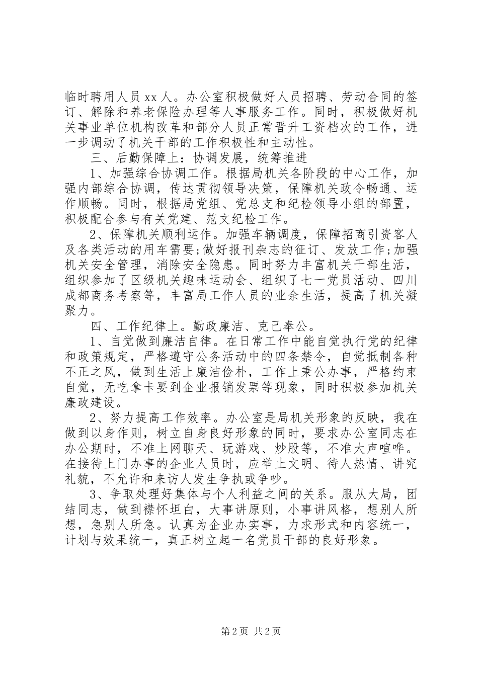 招商局办公室的年度工作总结范文_第2页