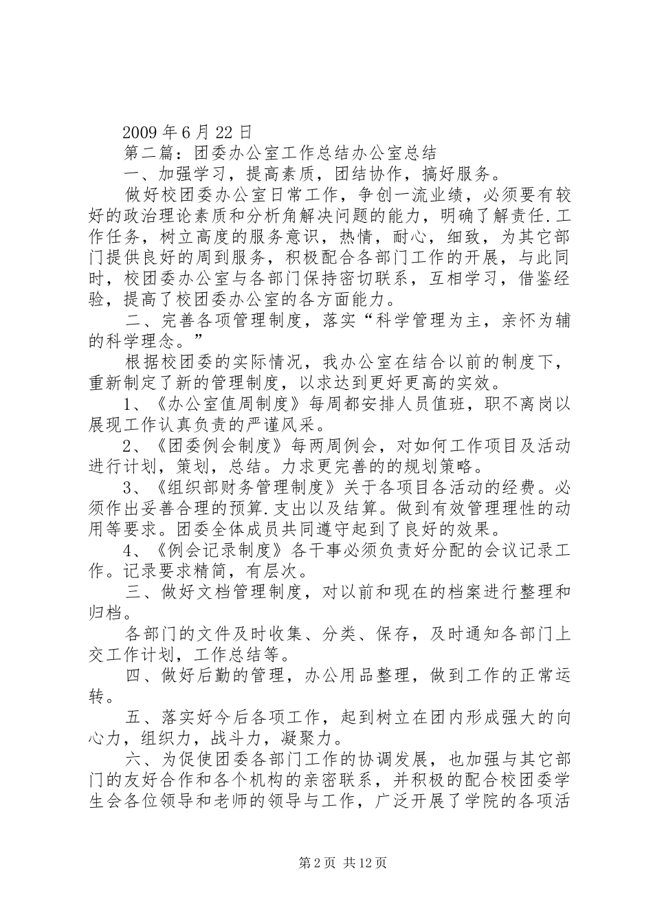 团委办公室工作总结_1_第2页