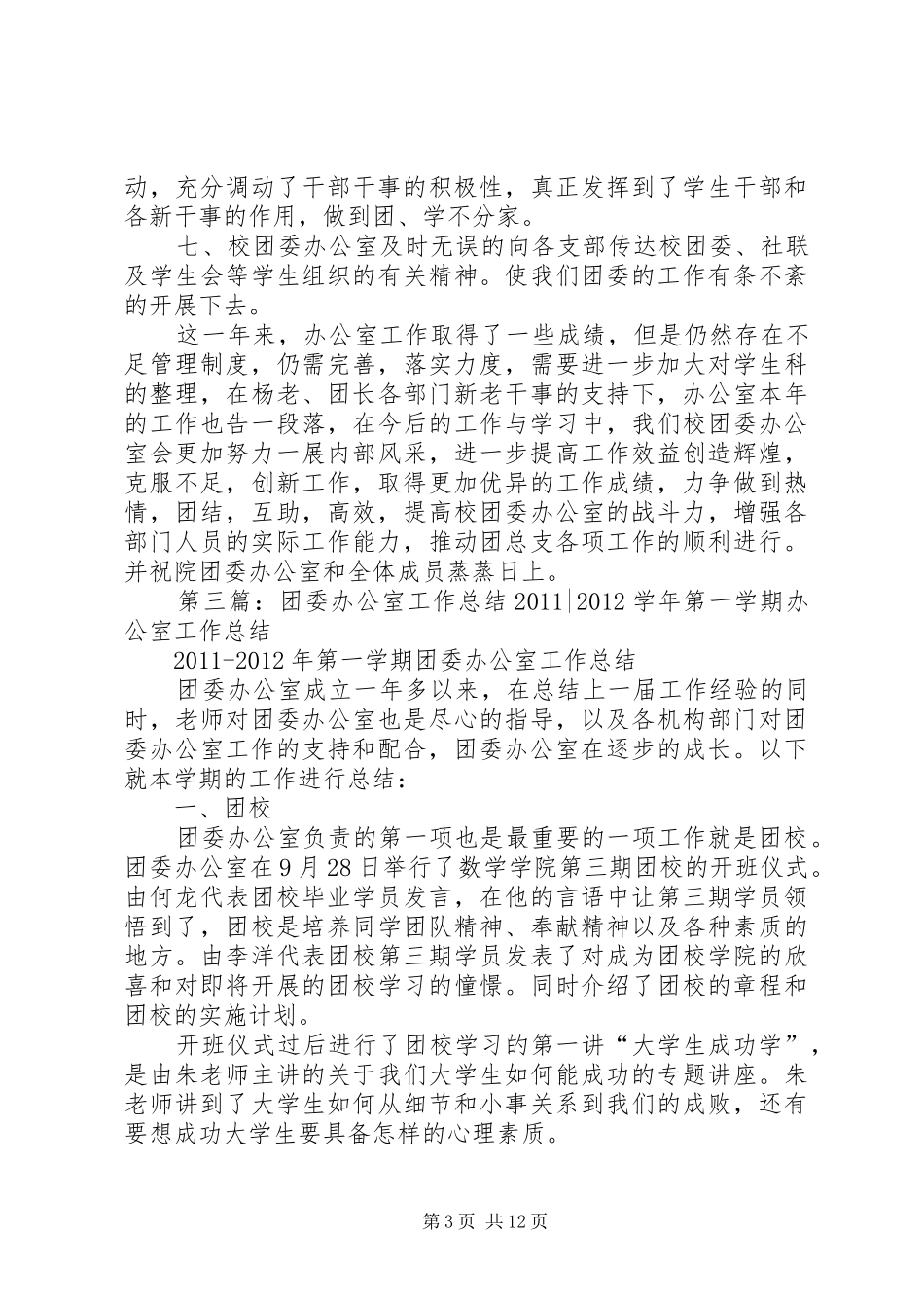 团委办公室工作总结_1_第3页