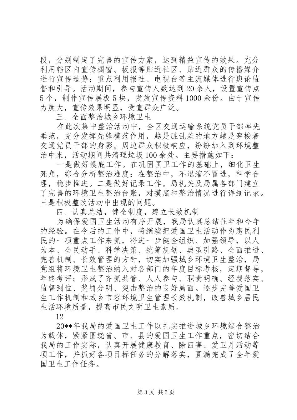 某镇爱国卫生月活动总结_1_第3页