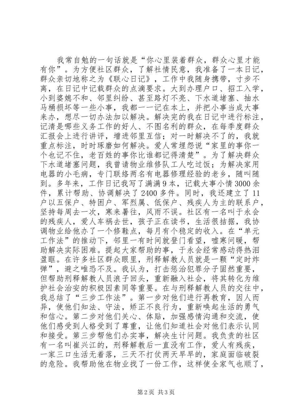 公安民警社区警务工作总结工作总结范文_第2页