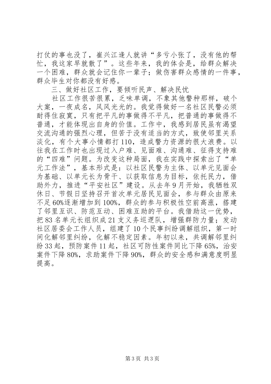 公安民警社区警务工作总结工作总结范文_第3页