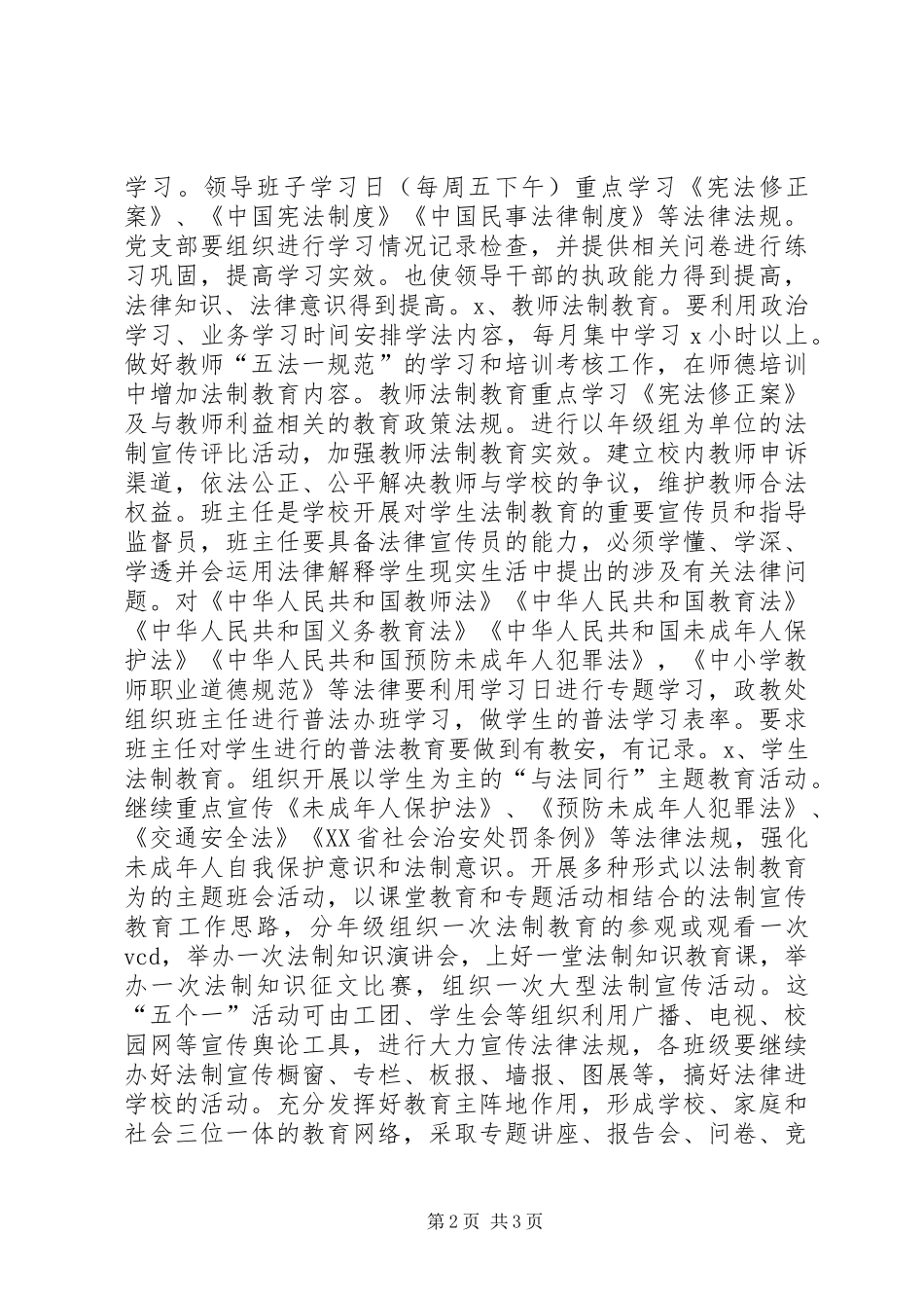 “四五”普法总结验收方案年终总结_1_第2页