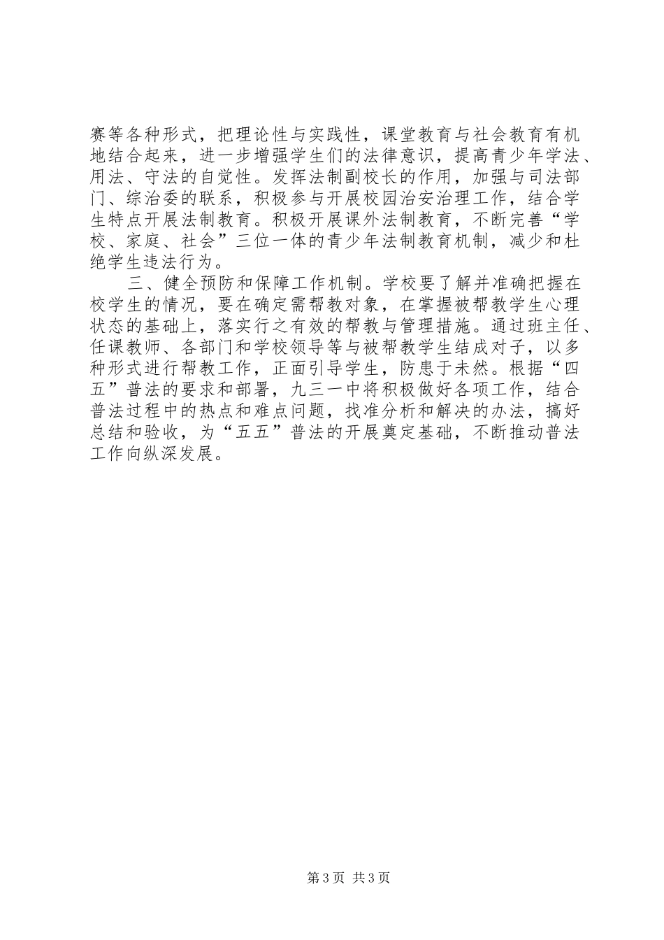 “四五”普法总结验收方案年终总结_1_第3页