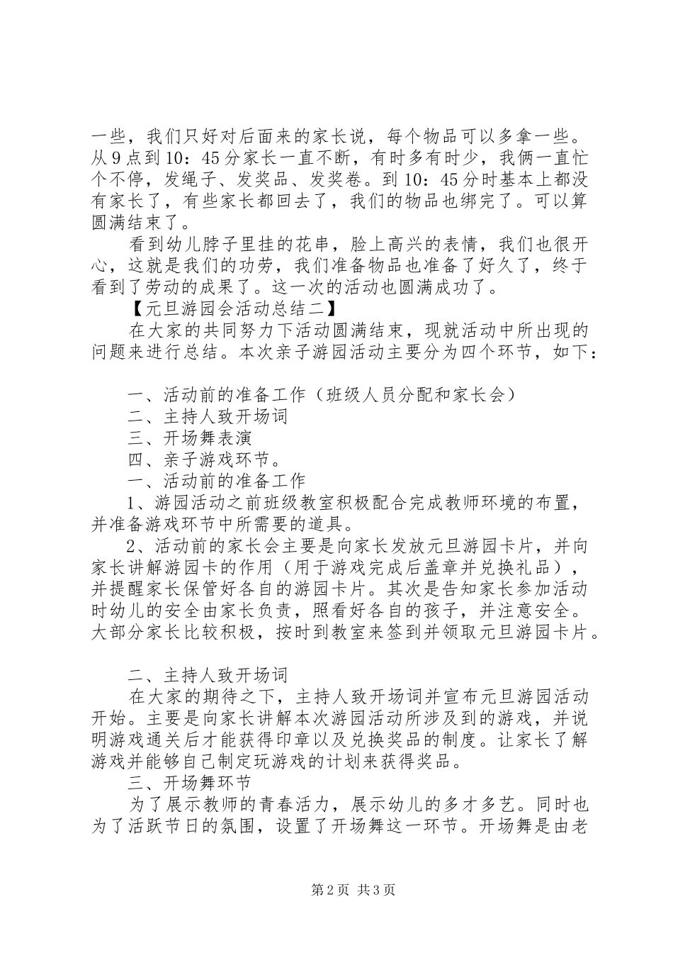 元旦游园会活动总结两篇_第2页