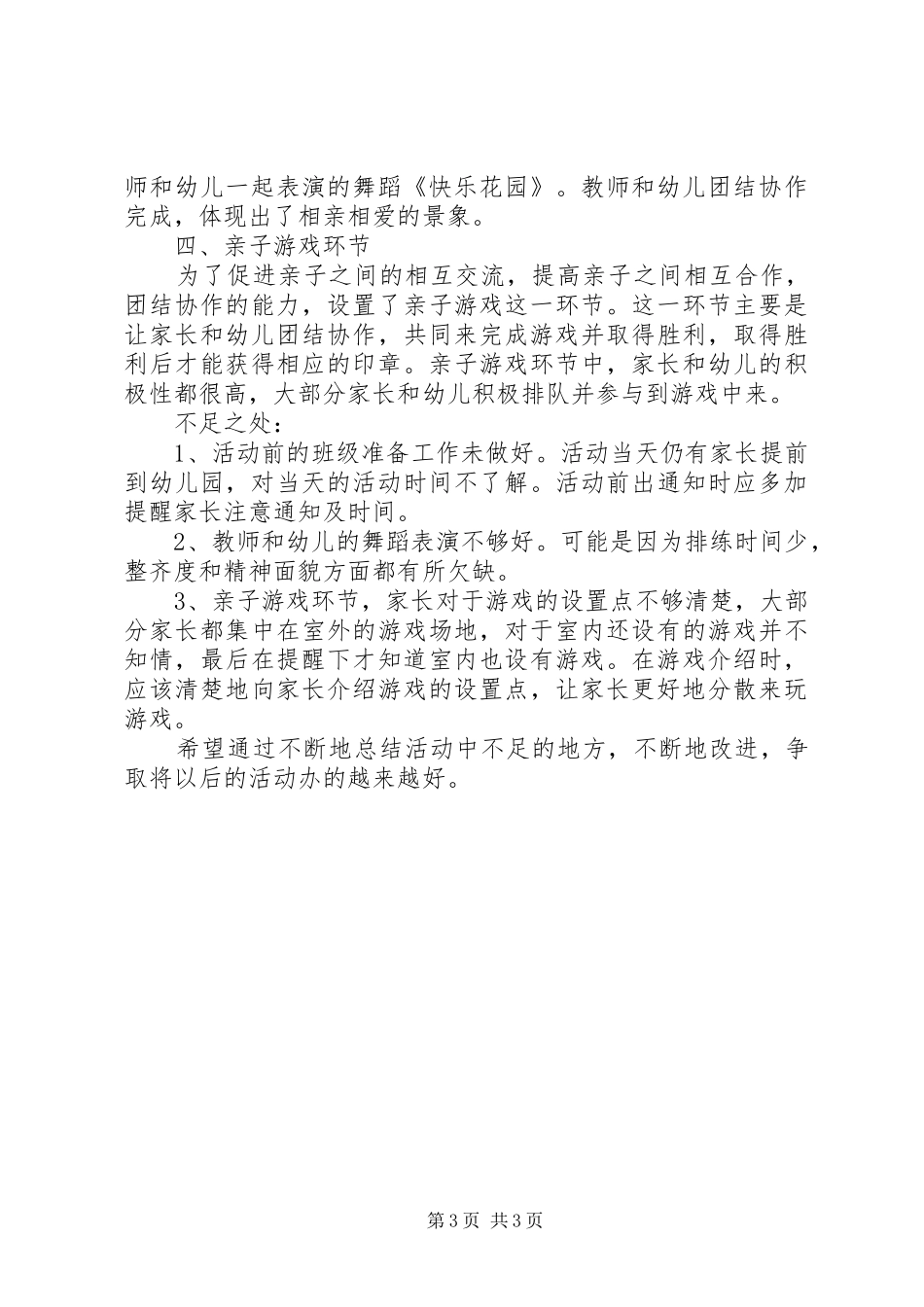 元旦游园会活动总结两篇_第3页