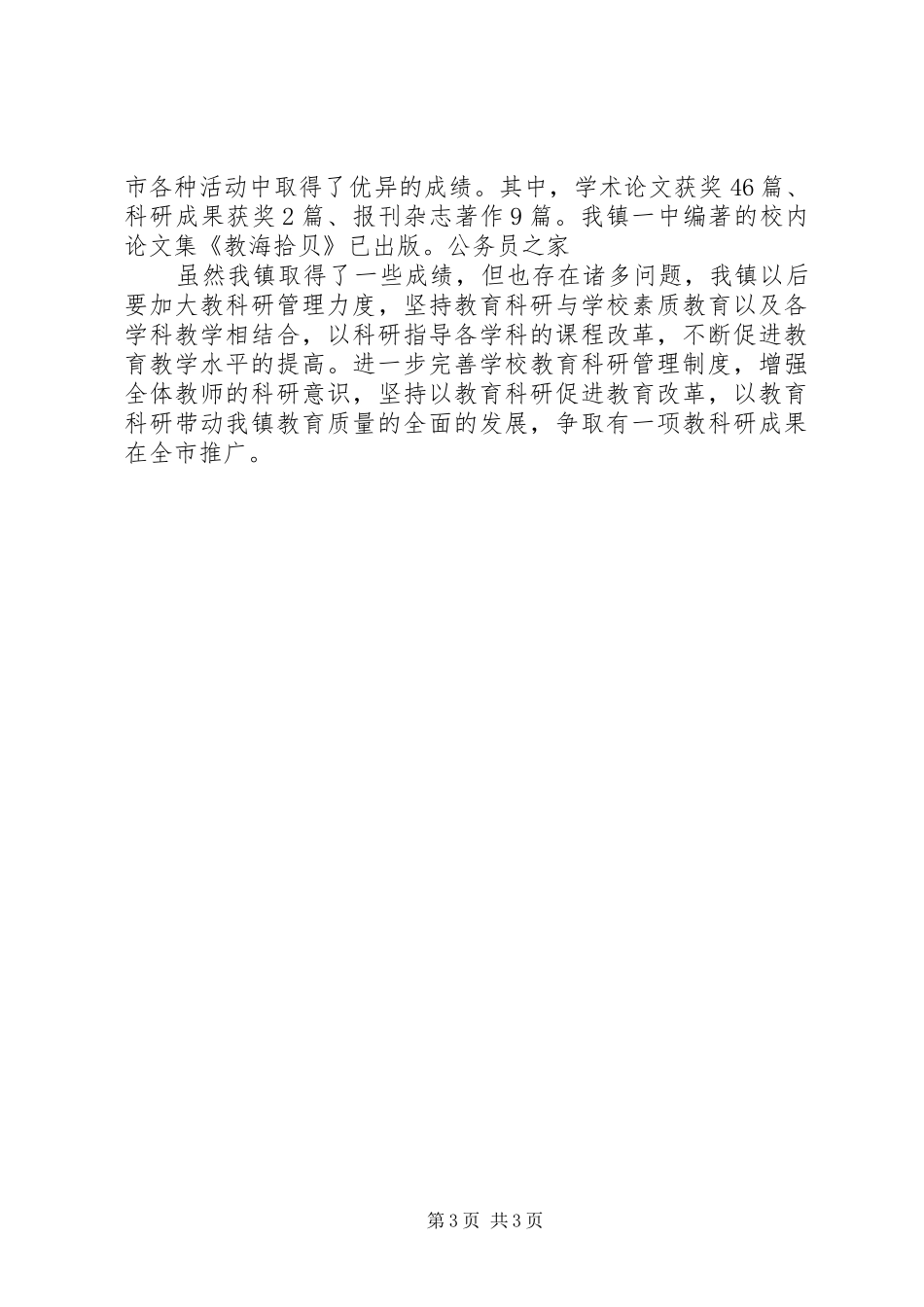 教育教学科研情况常规汇报总结_第3页
