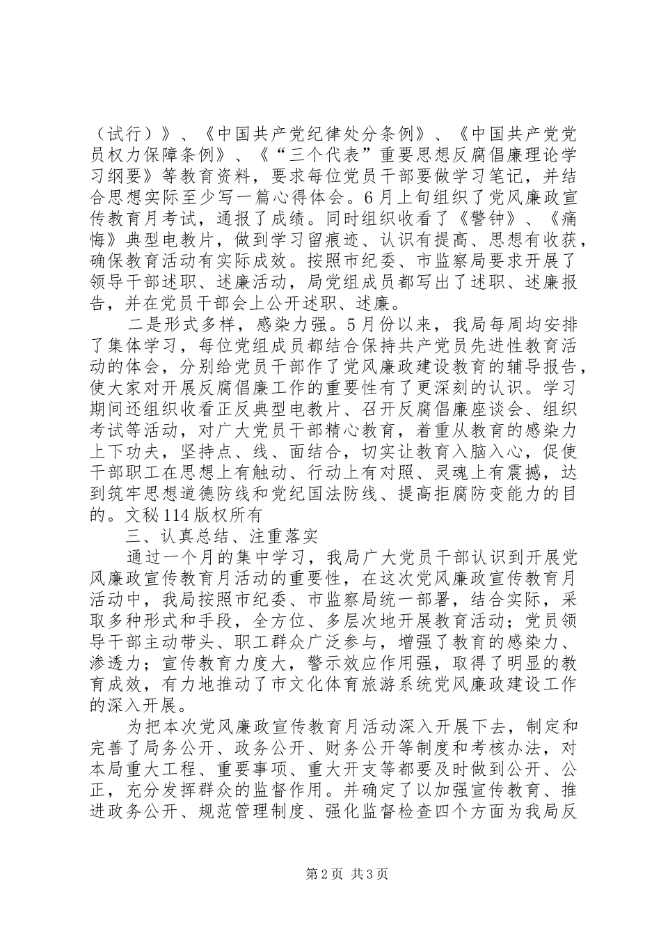 文化局开展党风廉政宣传教育月活动总结_1_第2页