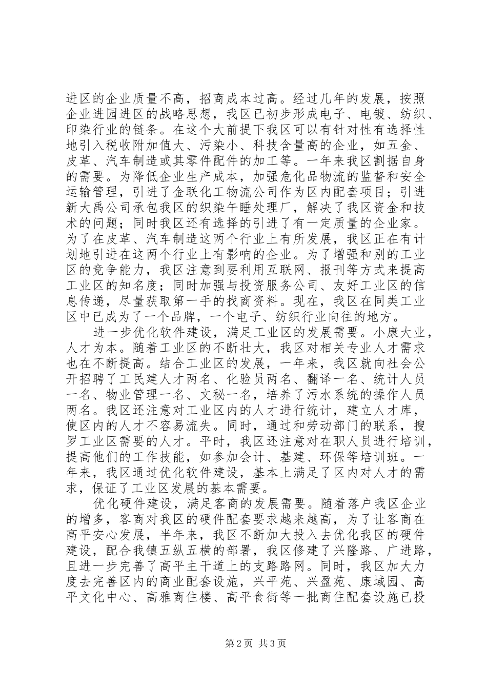 高平工业区年工作总结_1_第2页