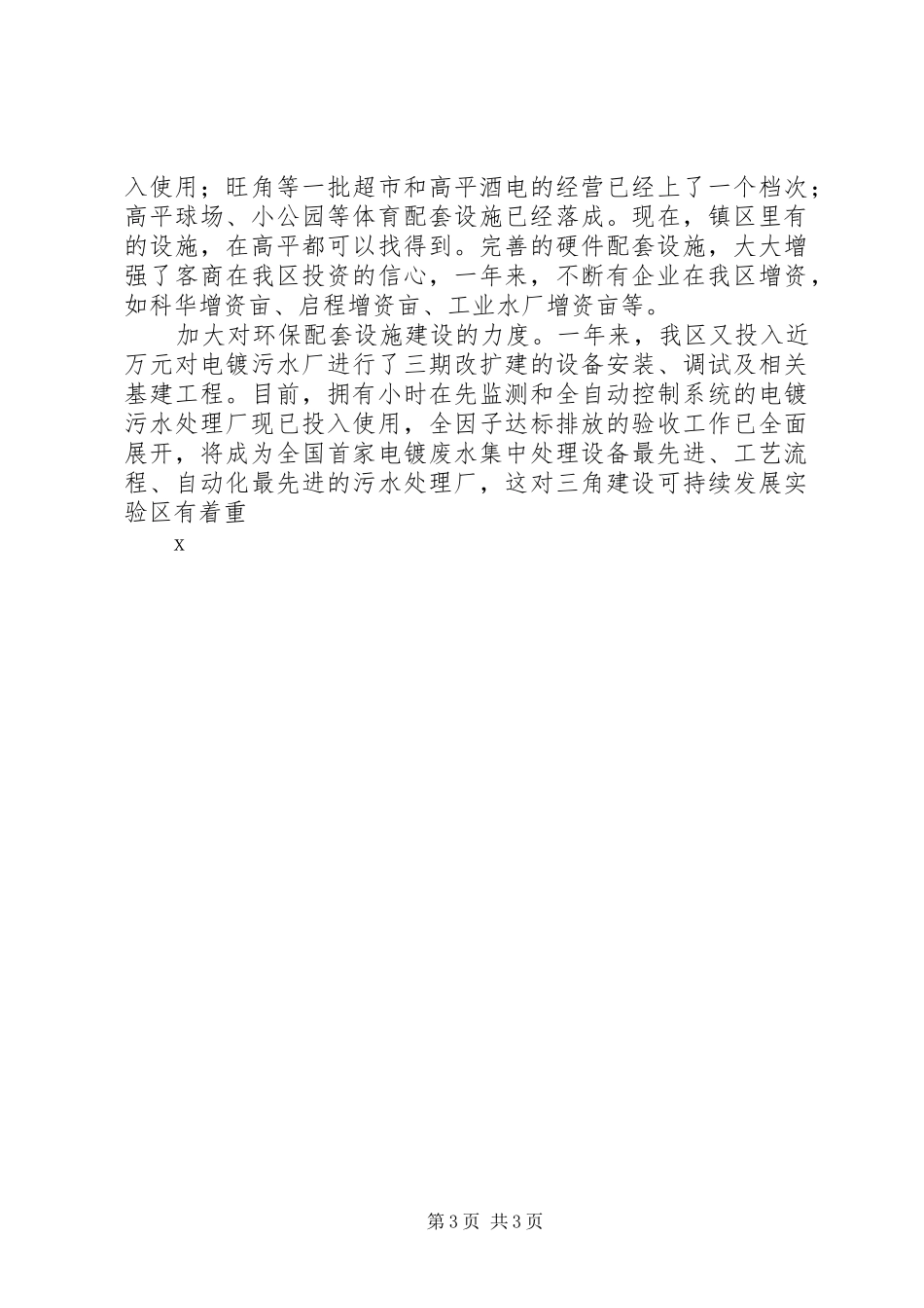 高平工业区年工作总结_1_第3页