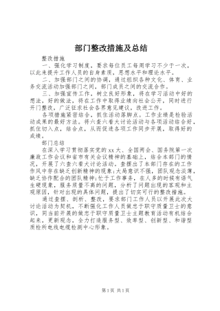部门整改措施及总结