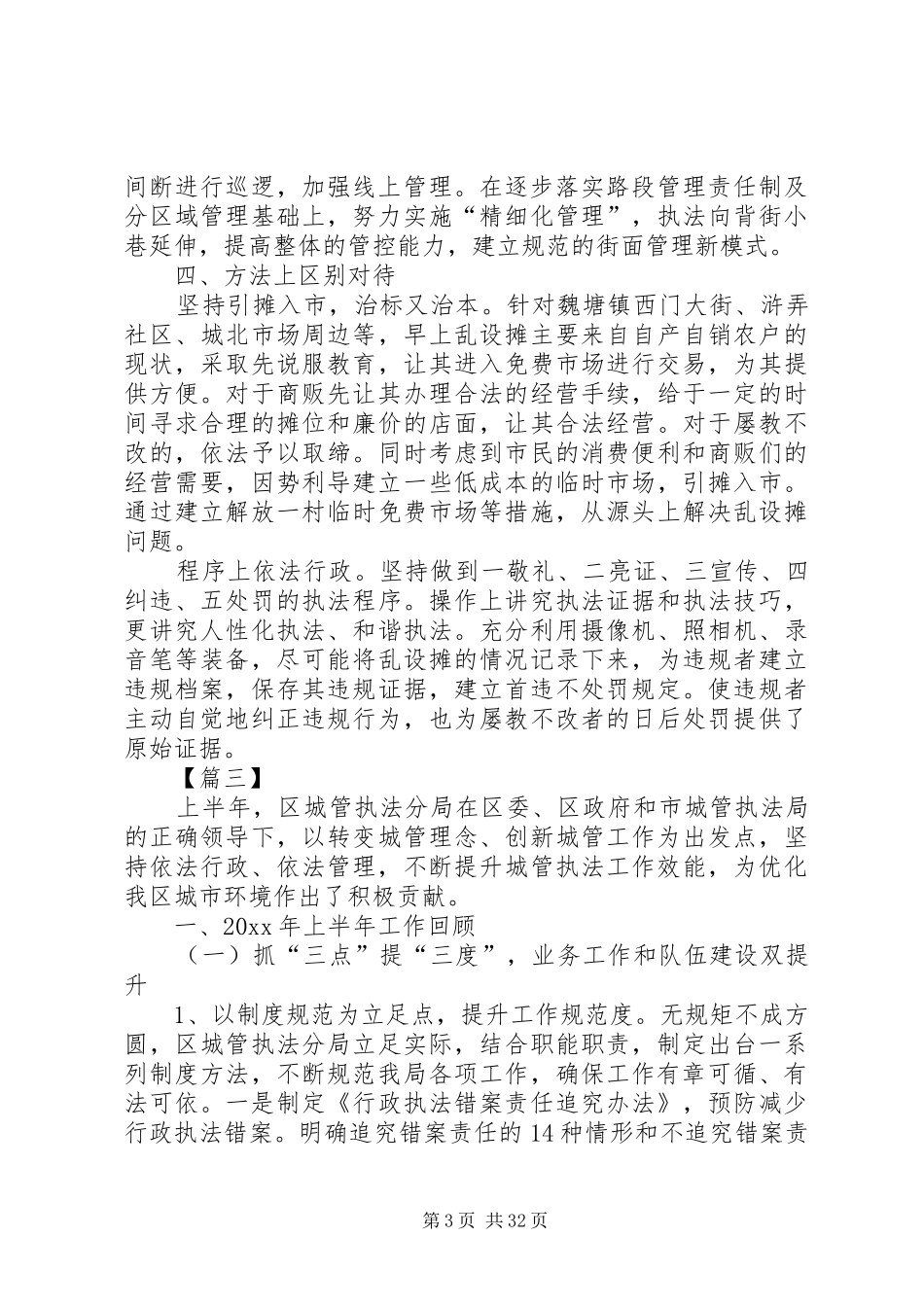 执法局上半年总结六篇_第3页