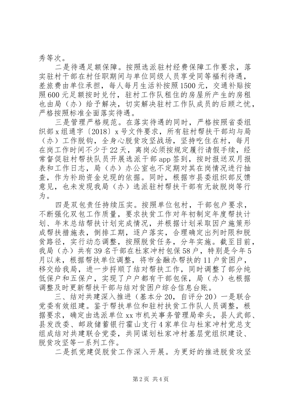 脱贫攻坚帮扶工作阶段自查汇报总结_第2页