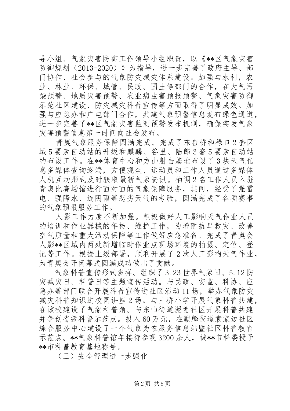 气象局XX年工作总结和XX年工作思路_第2页