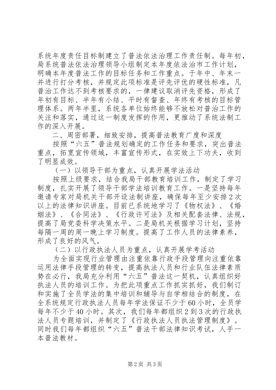 城乡建设局“六五”普法工作总结_第2页