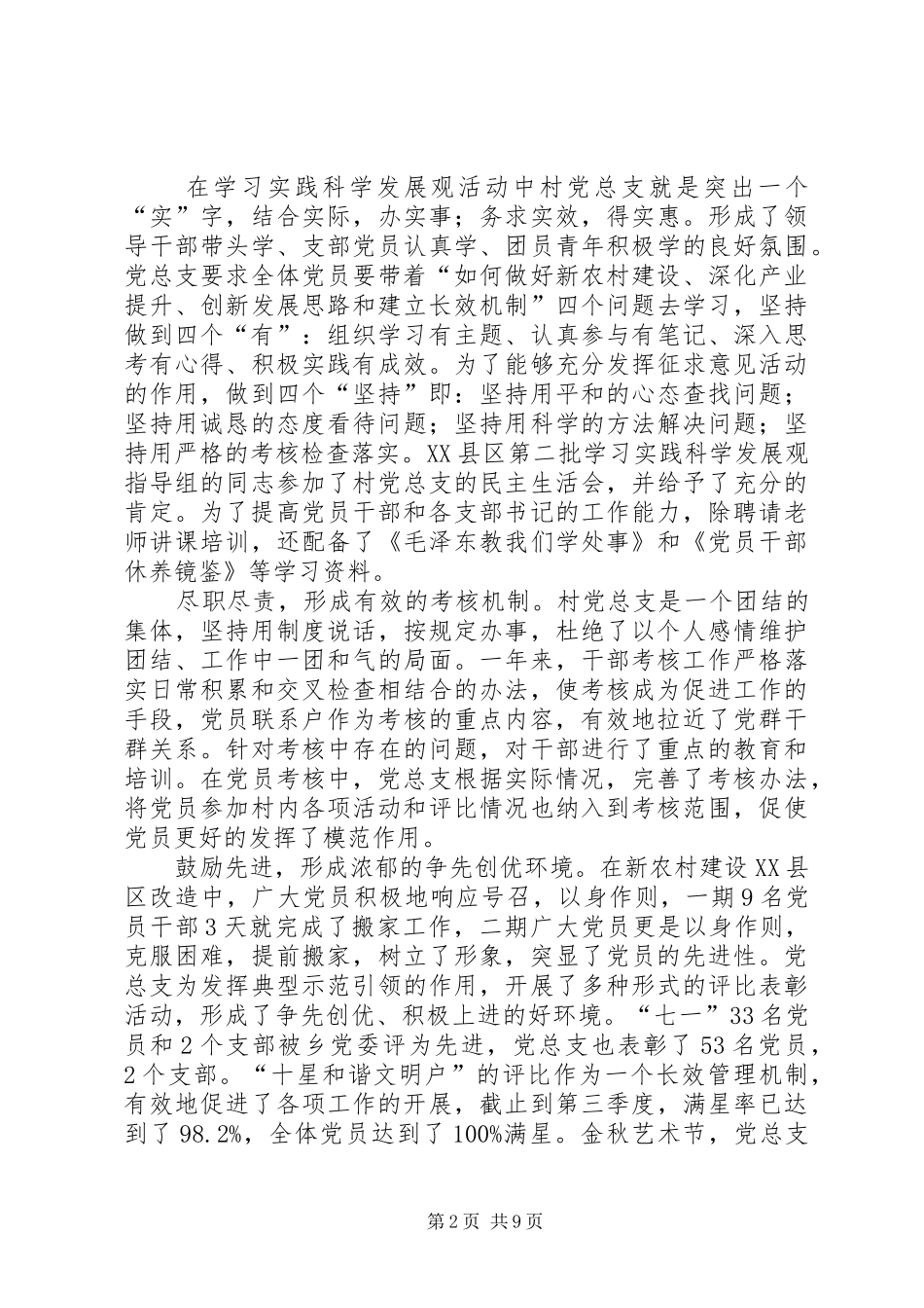 村党总支“三级联创”活动总结_第2页