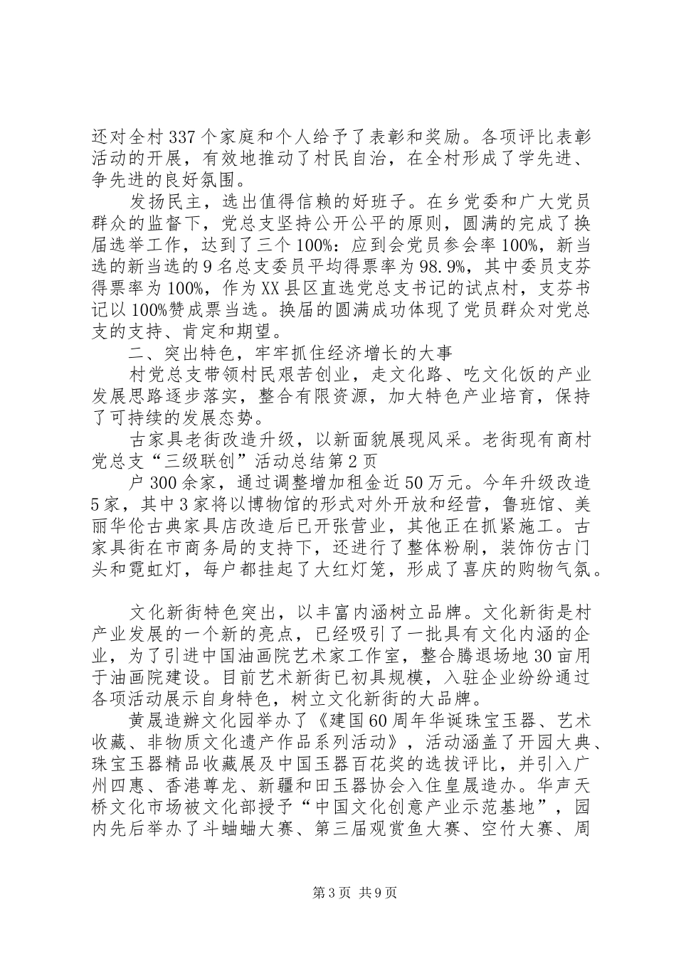 村党总支“三级联创”活动总结_第3页