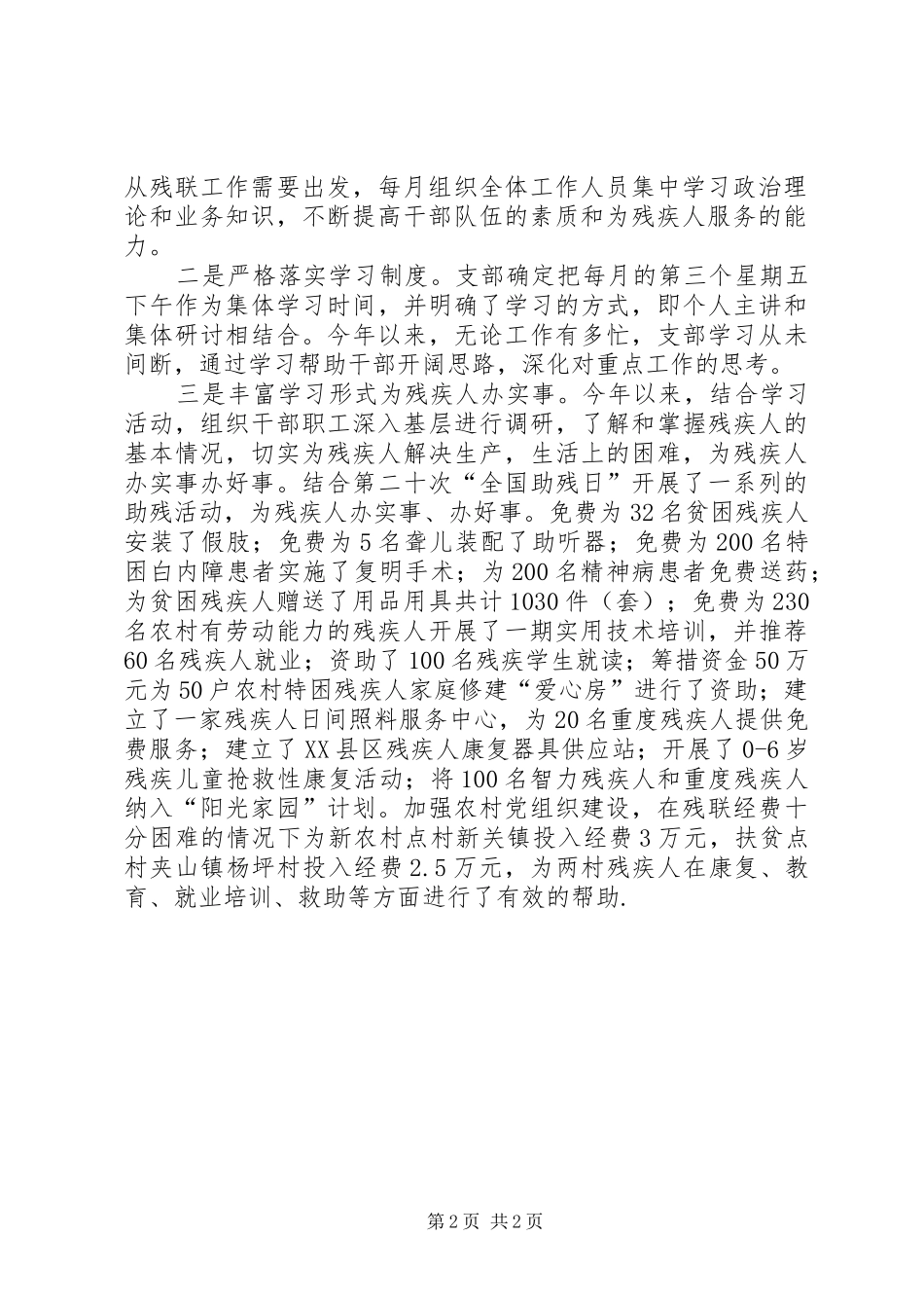 残联组织政工思想工作总结_第2页