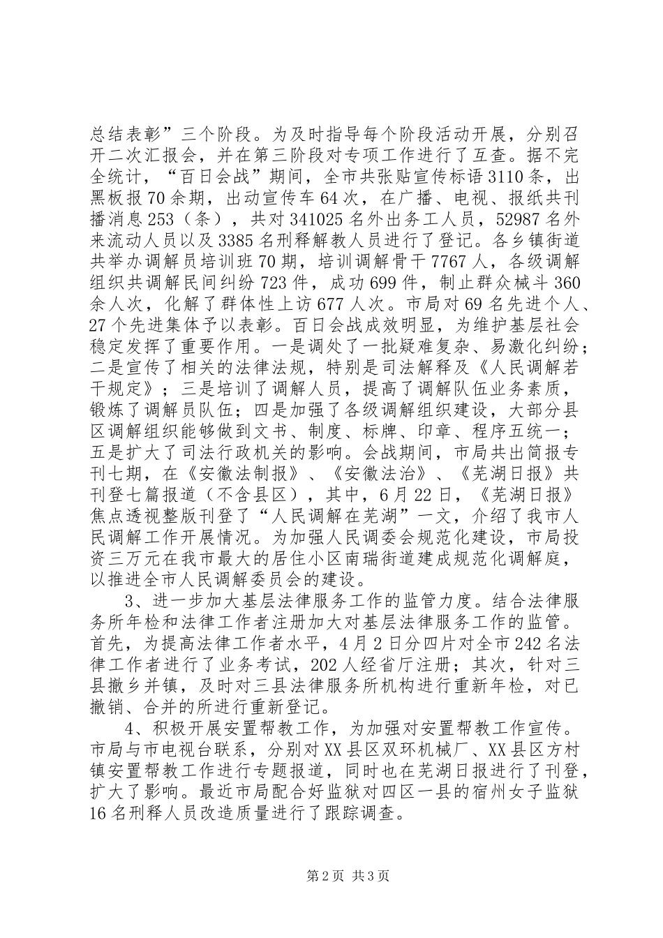 上半年司法行政工作总结工作总结范文_第2页