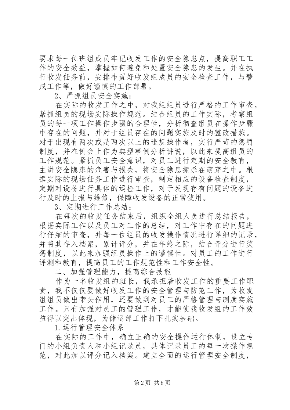 个人工作总结报告模板_第2页