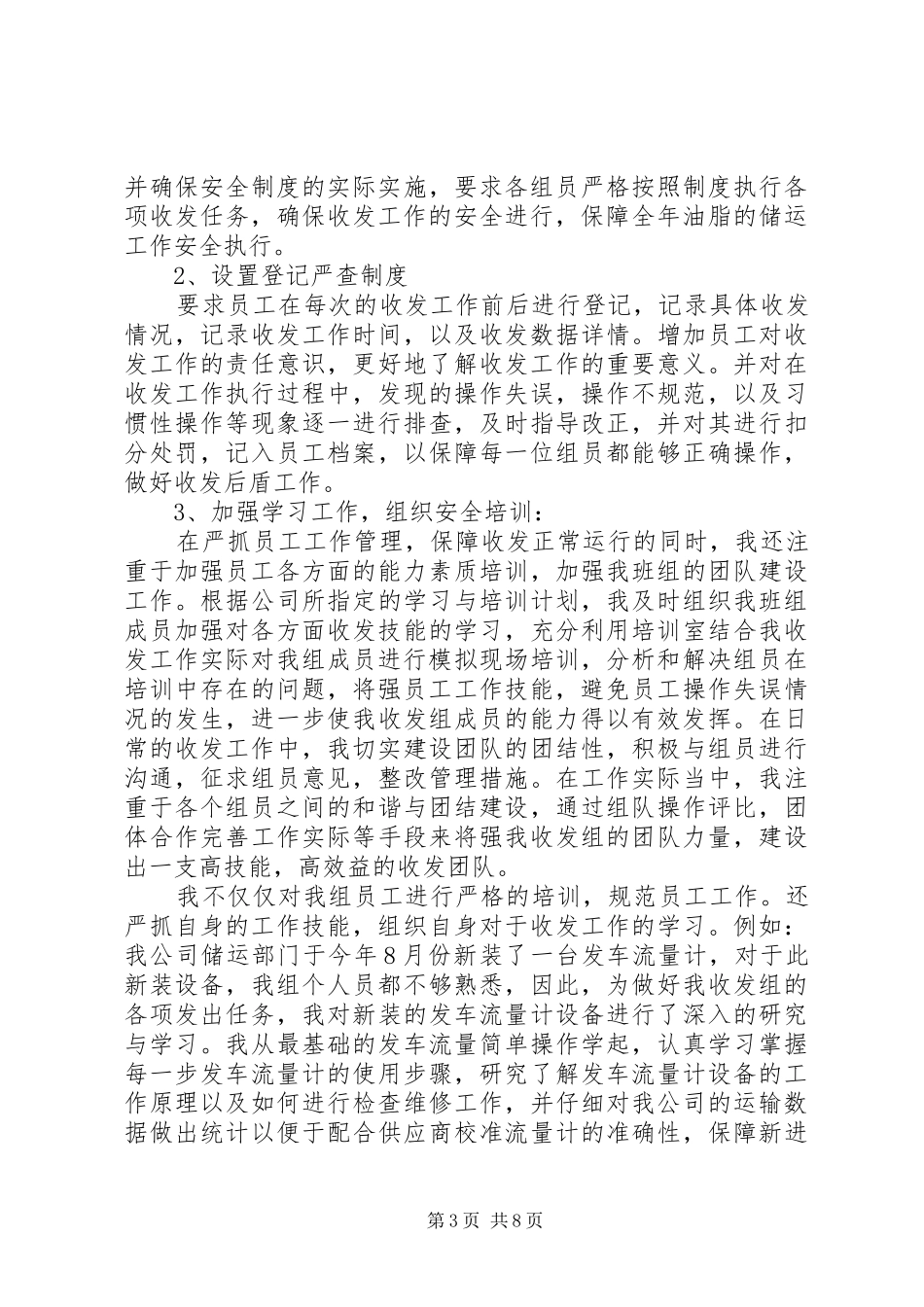 个人工作总结报告模板_第3页