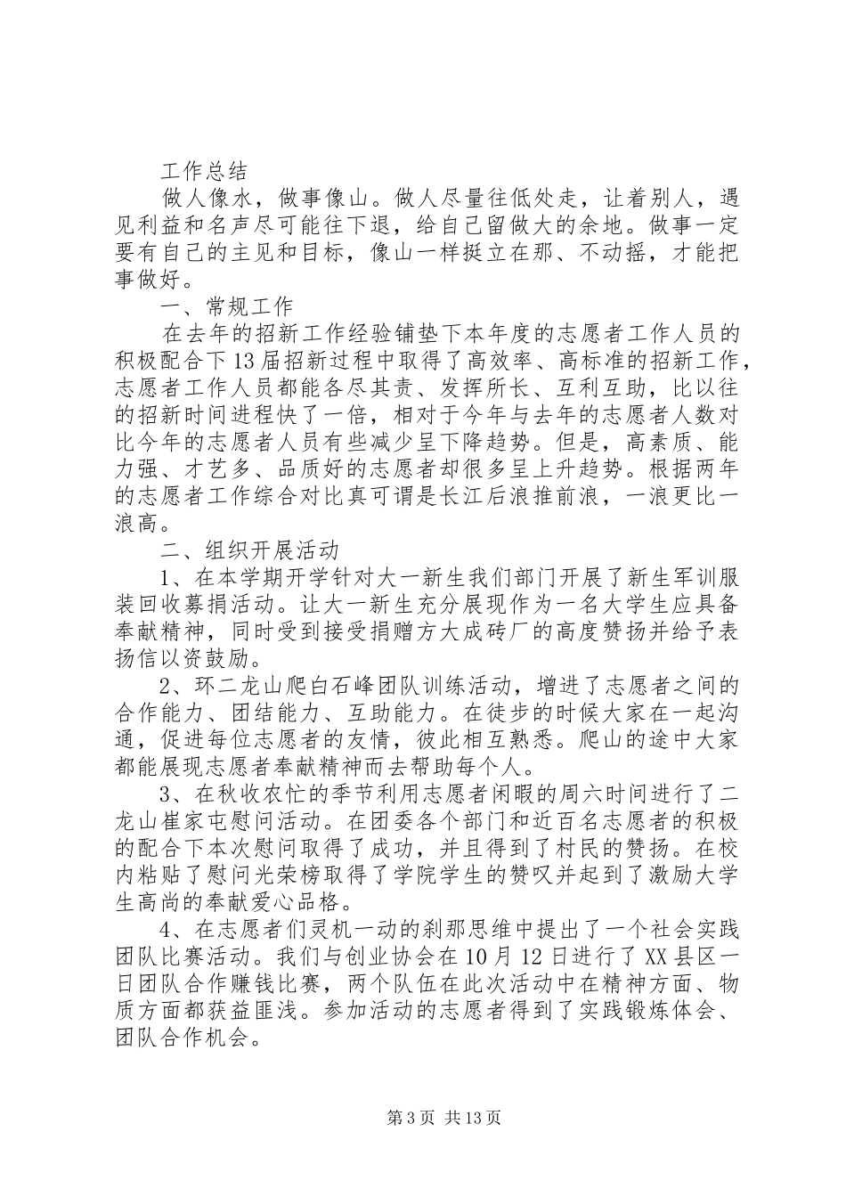 青年志愿者协会副部工作总结_1_第3页