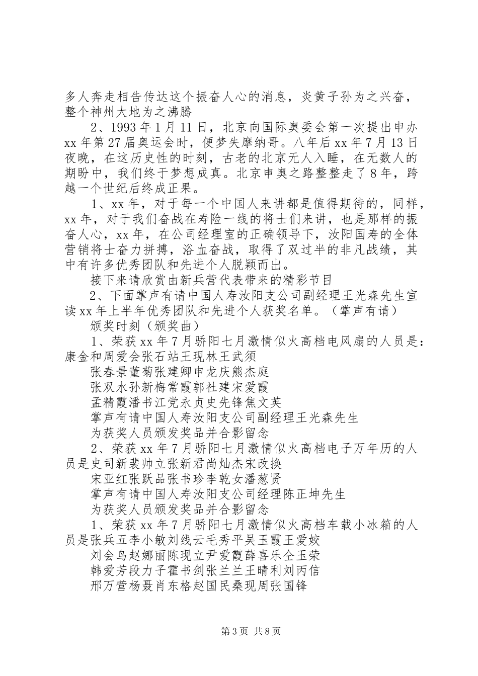 半年总结会主持词_第3页